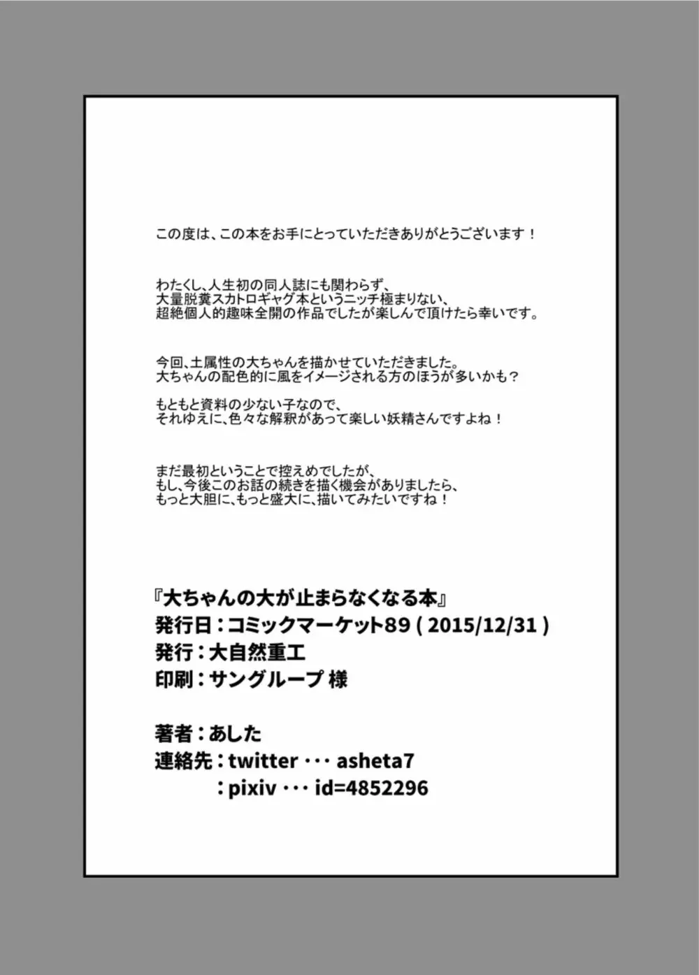 大ちゃんの大が止まらなくなる本 19ページ