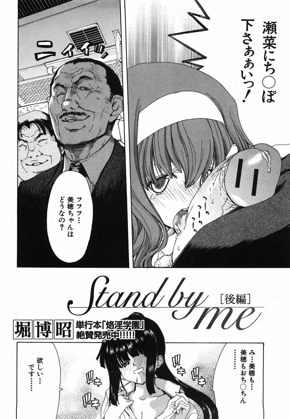 COMIC 真激 2008年6月号 161ページ