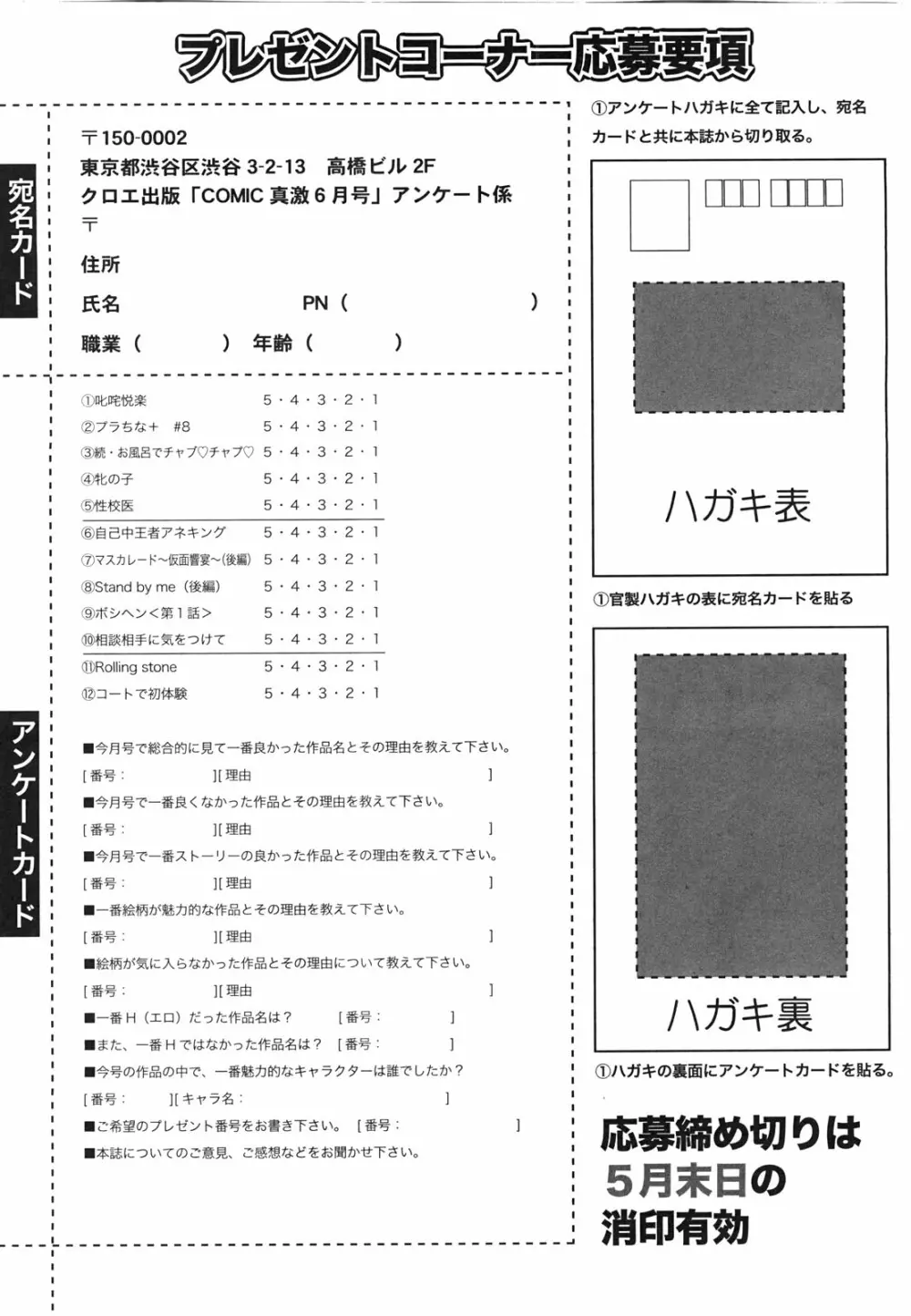 COMIC 真激 2008年6月号 278ページ