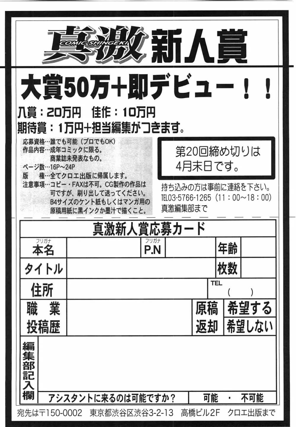 COMIC 真激 2008年6月号 280ページ