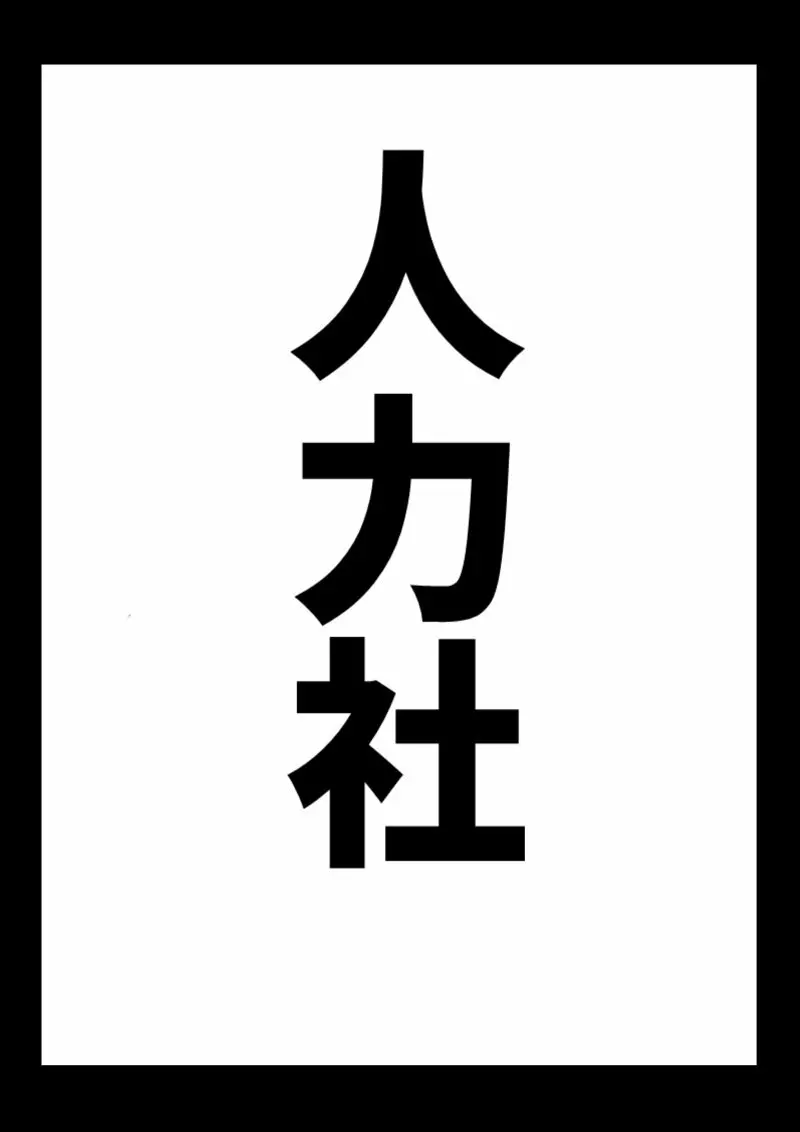 オマケ本 8ページ