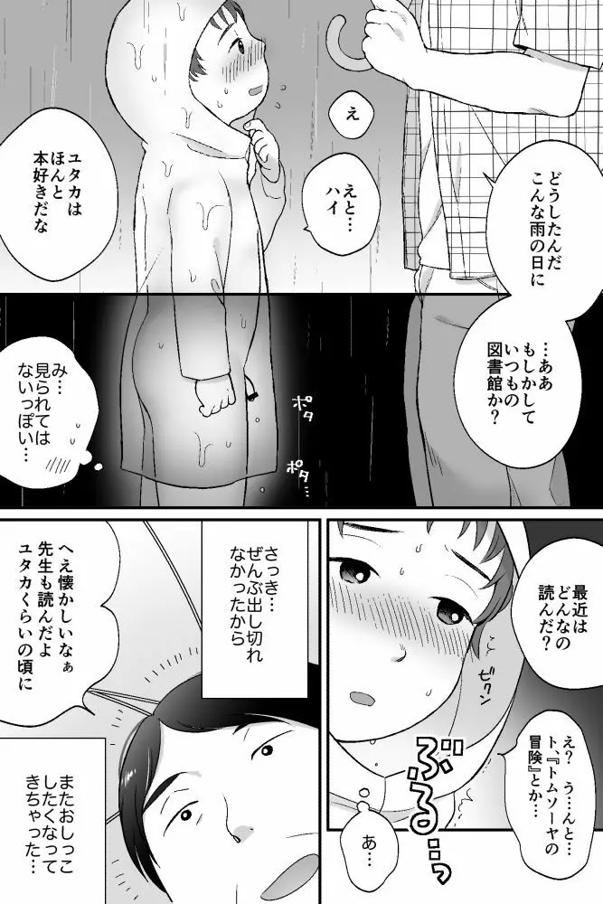 ボクのクセ – あめのひ 10ページ