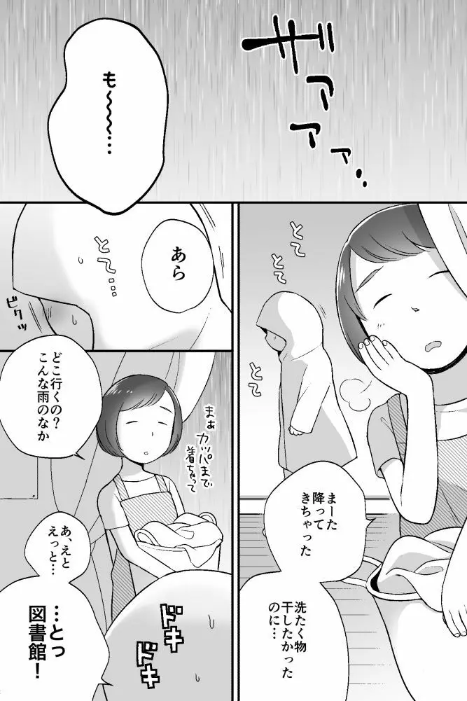 ボクのクセ – あめのひ 2ページ