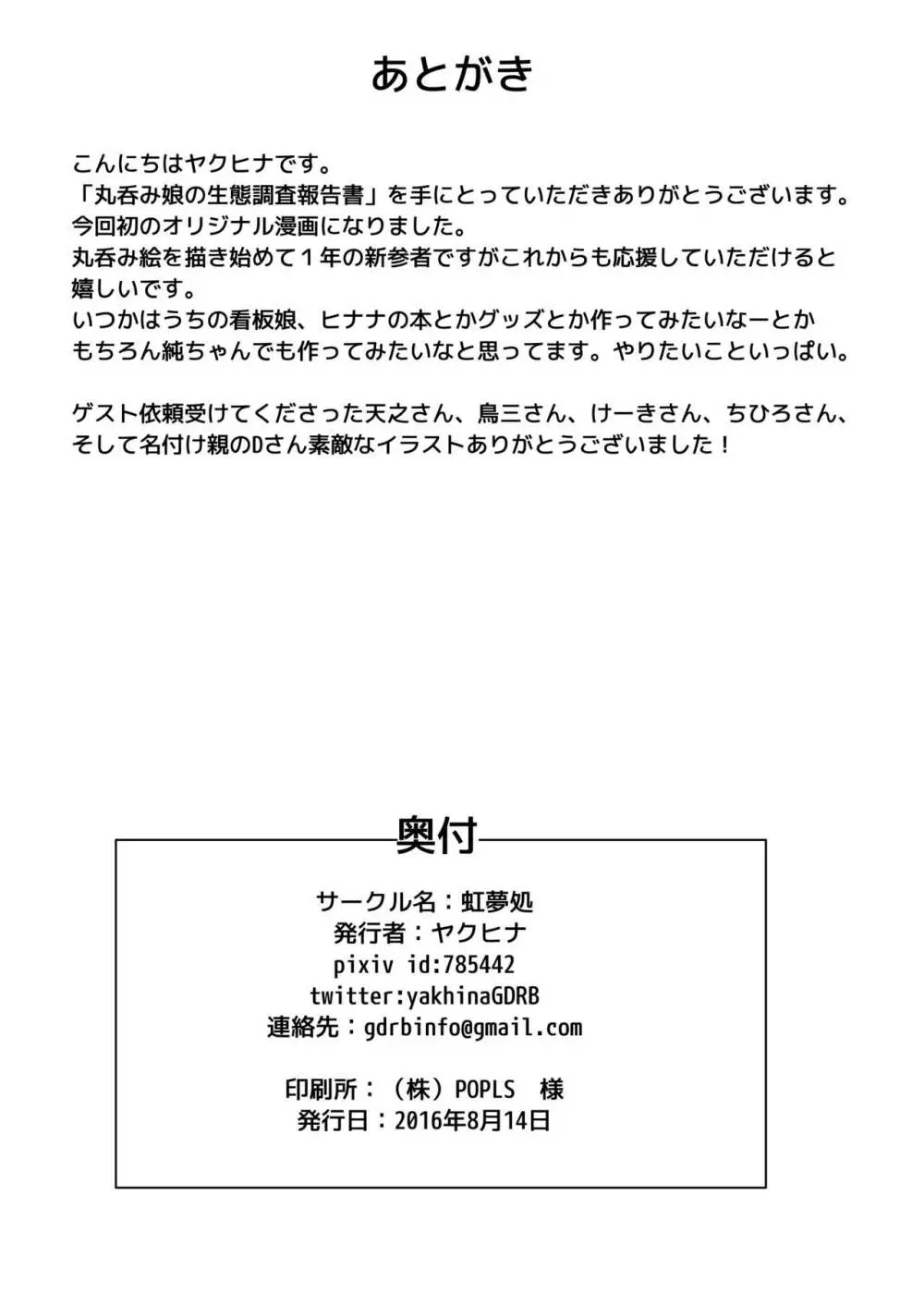 丸呑み娘の生態調査報告書 -シスター捕食編- 29ページ