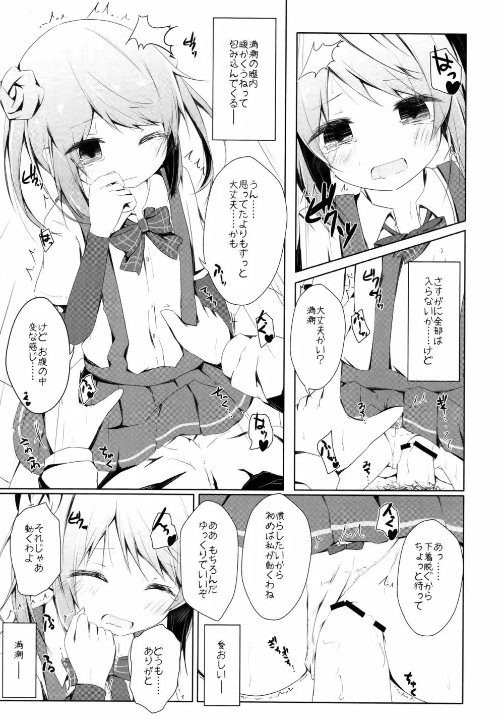 満潮ちゃんと寂しがりっクス 10ページ