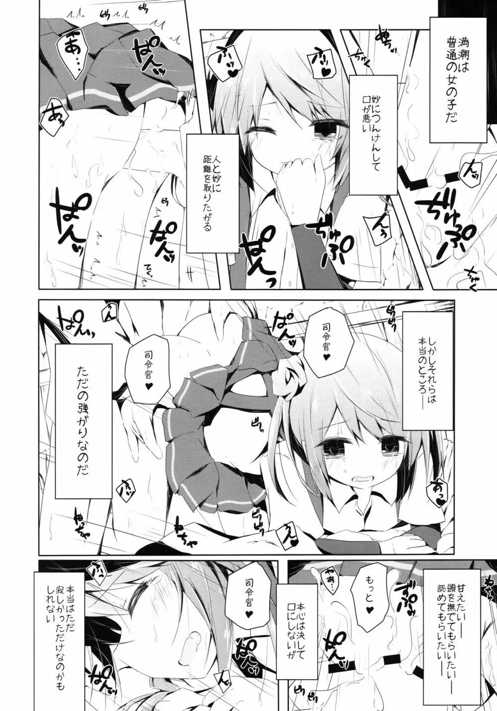 満潮ちゃんと寂しがりっクス 13ページ