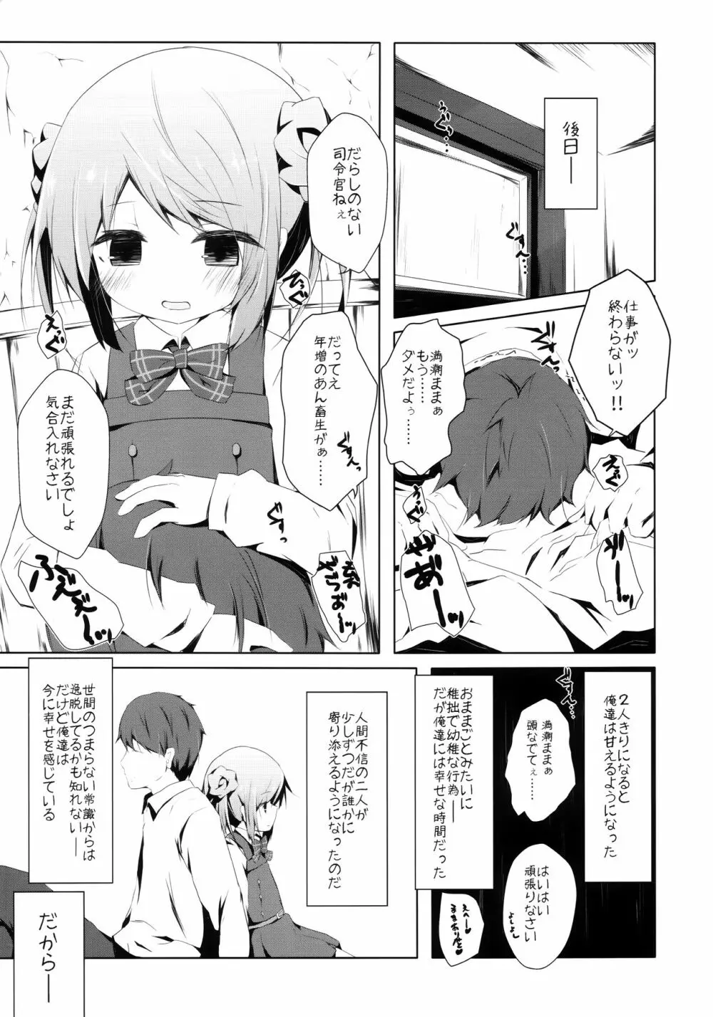 満潮ちゃんと寂しがりっクス 16ページ