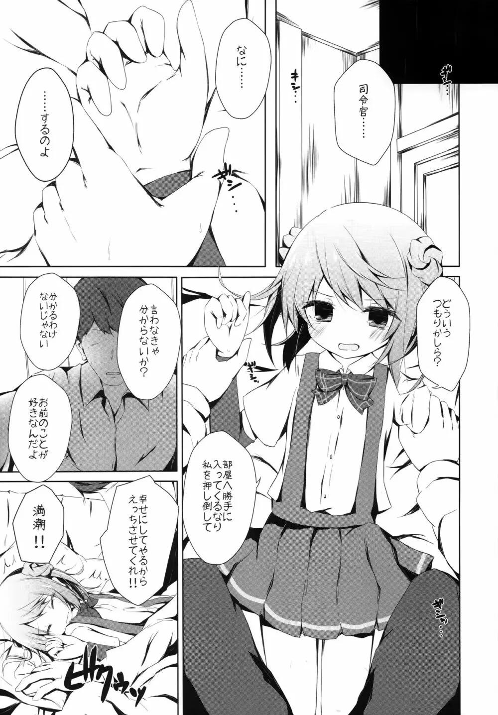 満潮ちゃんと寂しがりっクス 2ページ