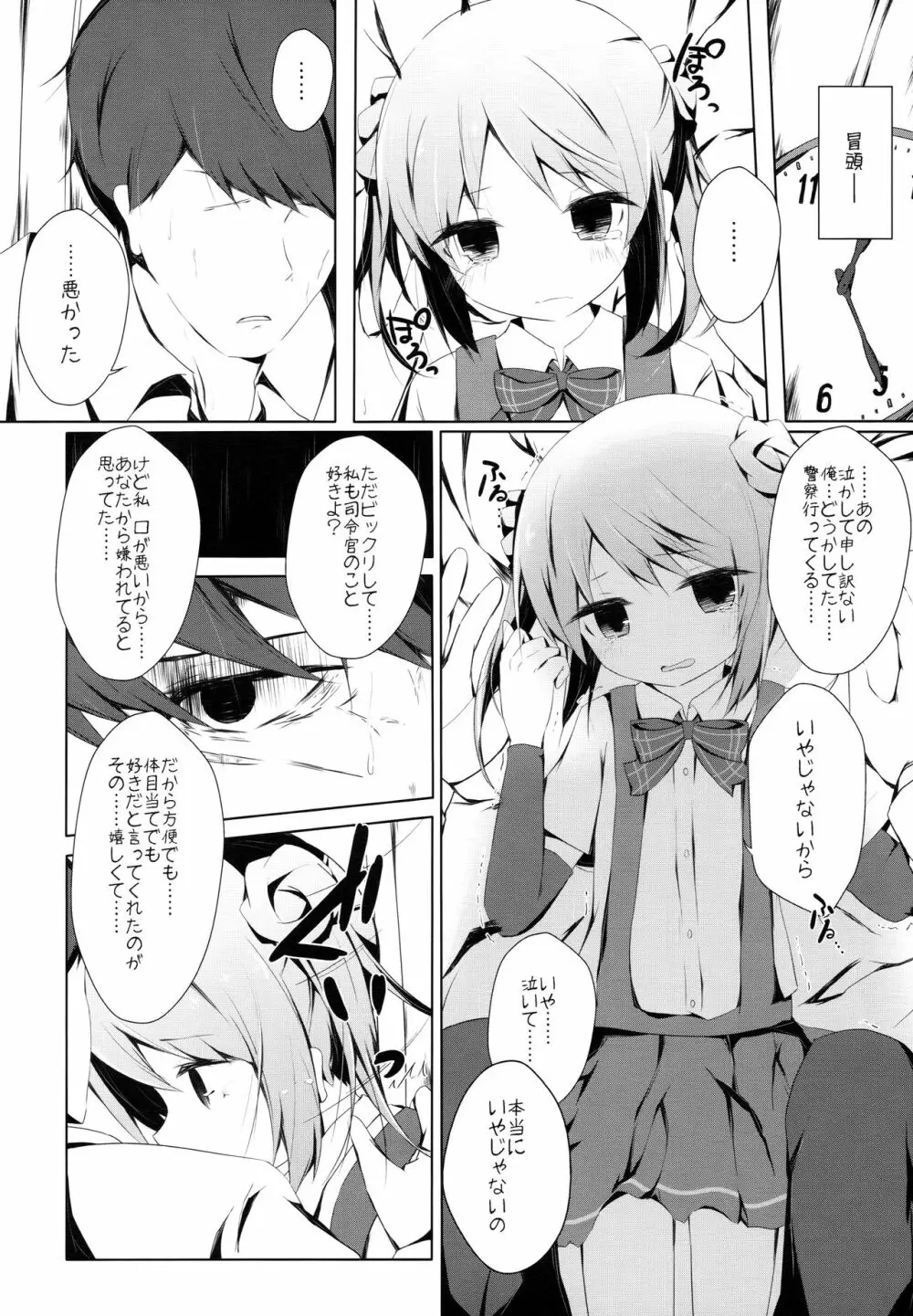 満潮ちゃんと寂しがりっクス 5ページ