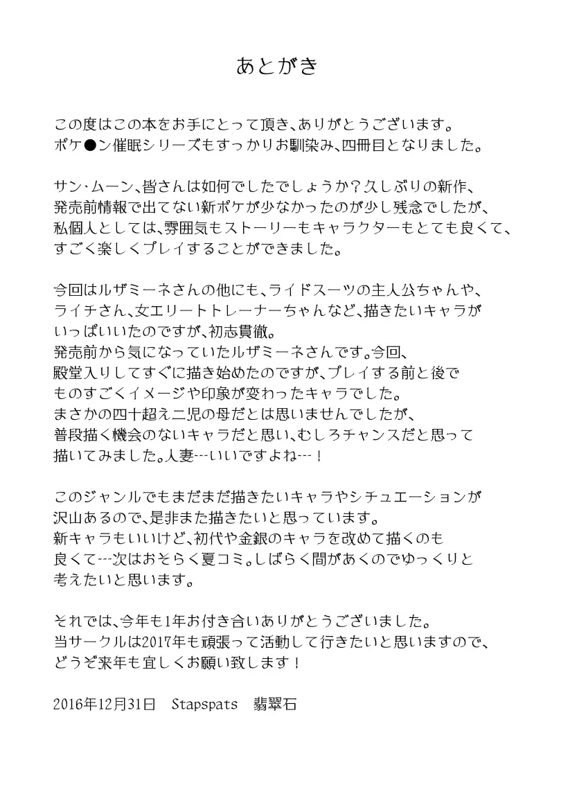 エー●ル財団代表・ルザミーネ 強制催眠受精 ～ドスケベ人妻CEO催眠ハメ撮りアクメ～ 20ページ