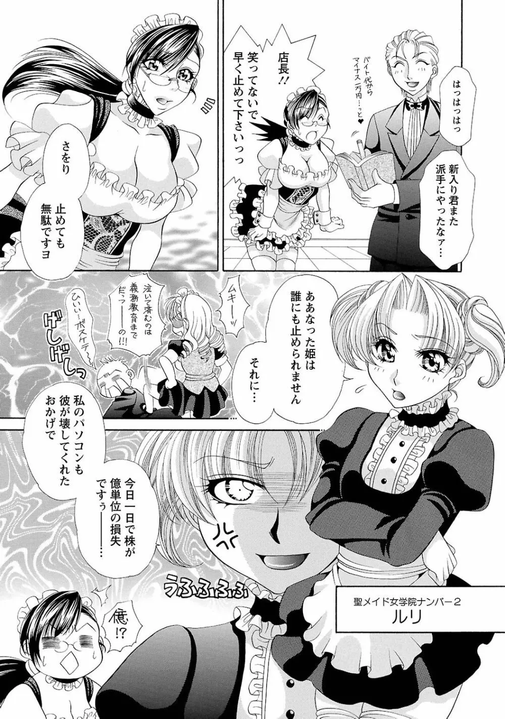 聖メイド女学院 13ページ