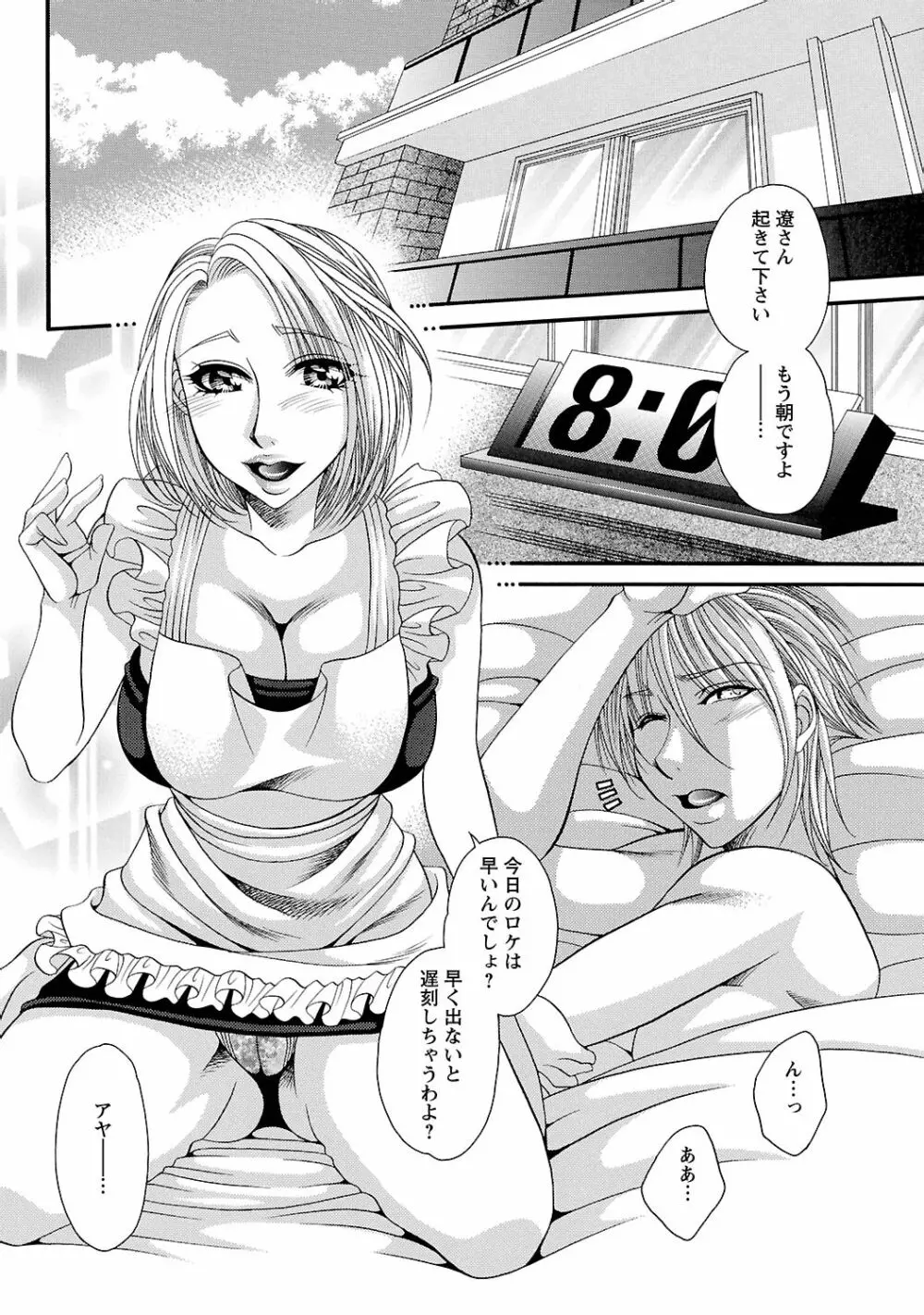 聖メイド女学院 162ページ