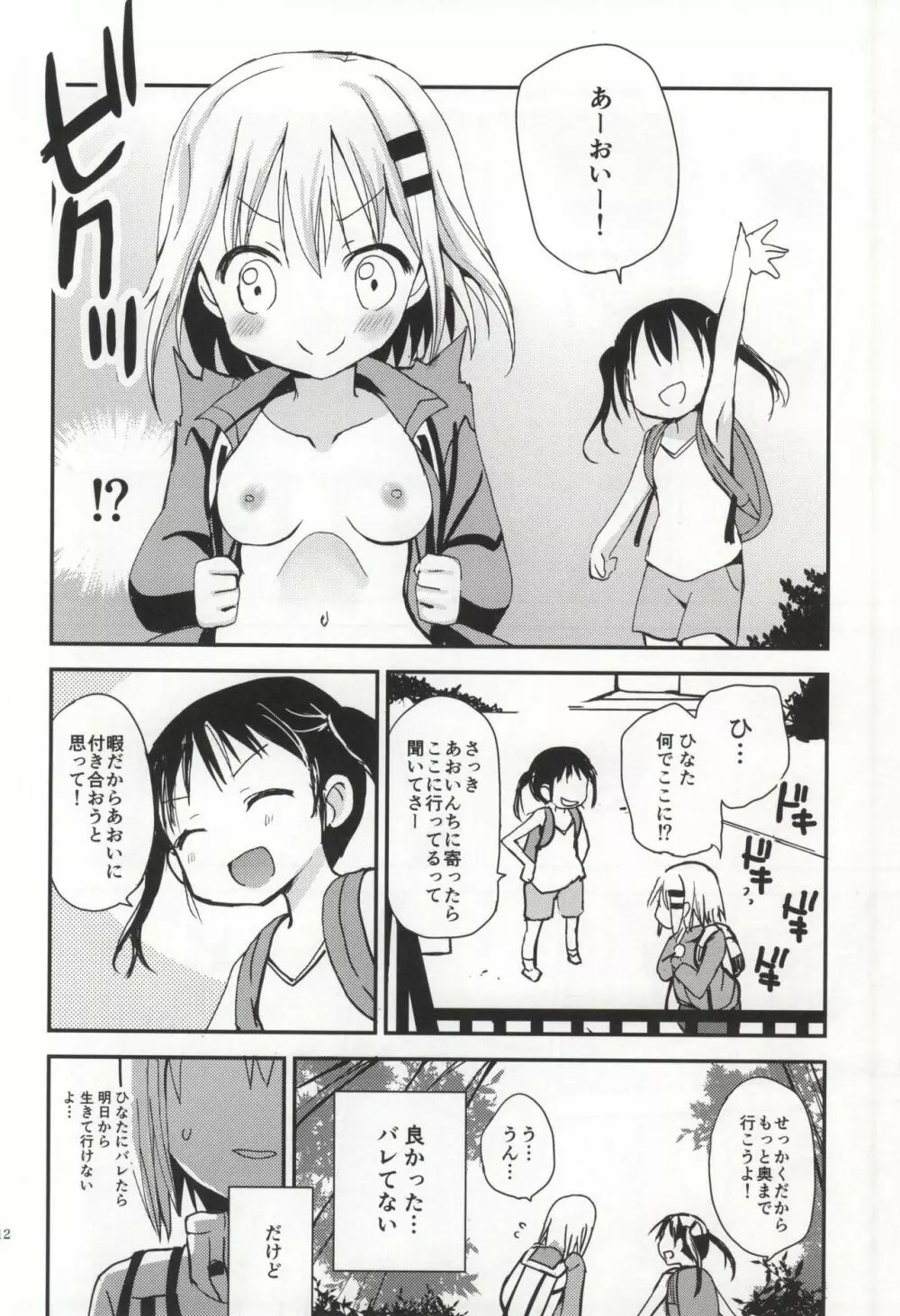 ひみつのヤマのぼり 10ページ