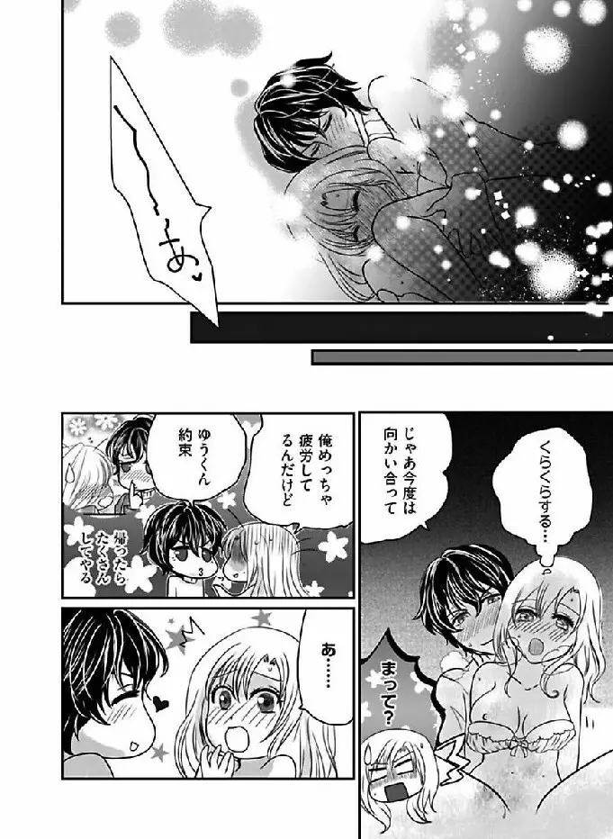 快感★トレード ～女のイイところ、教えてアゲル～ 3 24ページ