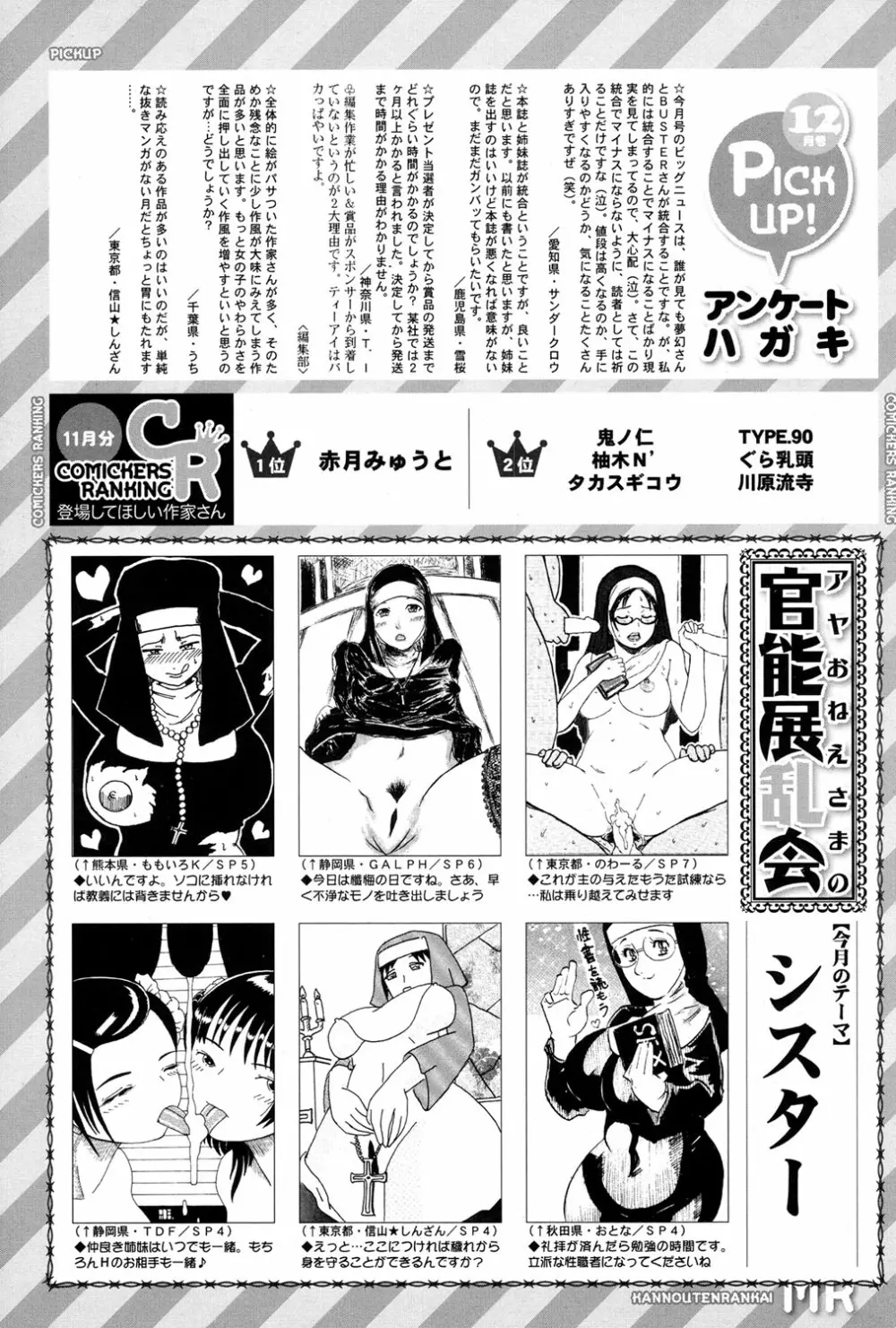 COMIC 夢幻転生 2017年1月号 637ページ