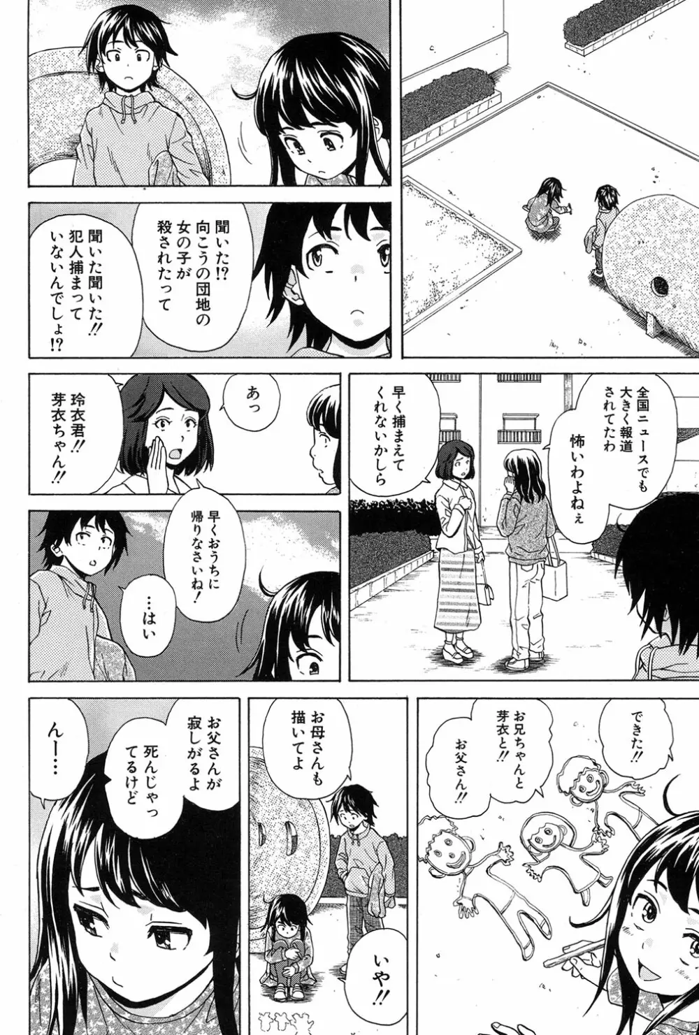 COMIC 夢幻転生 2017年1月号 94ページ