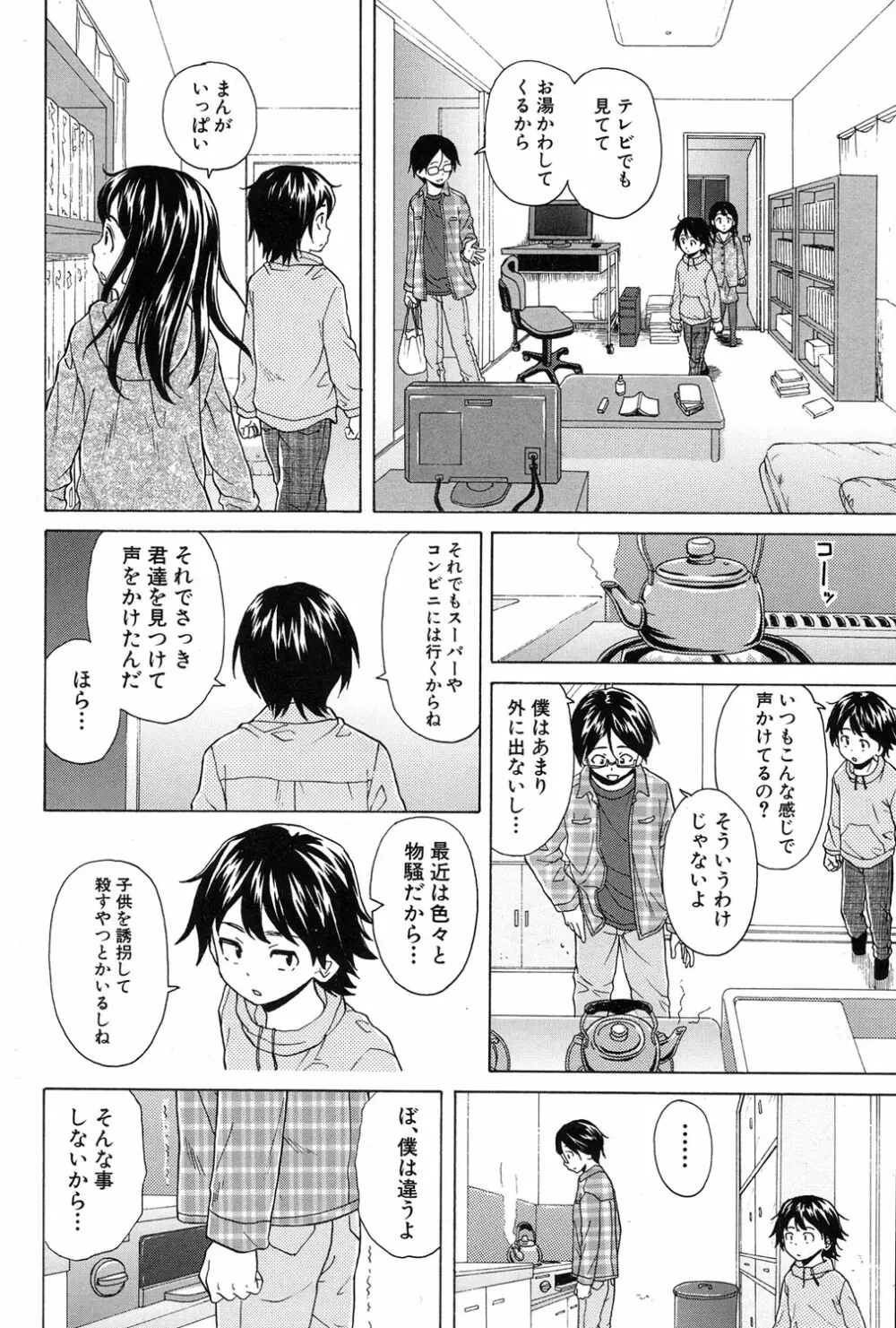 COMIC 夢幻転生 2017年1月号 98ページ