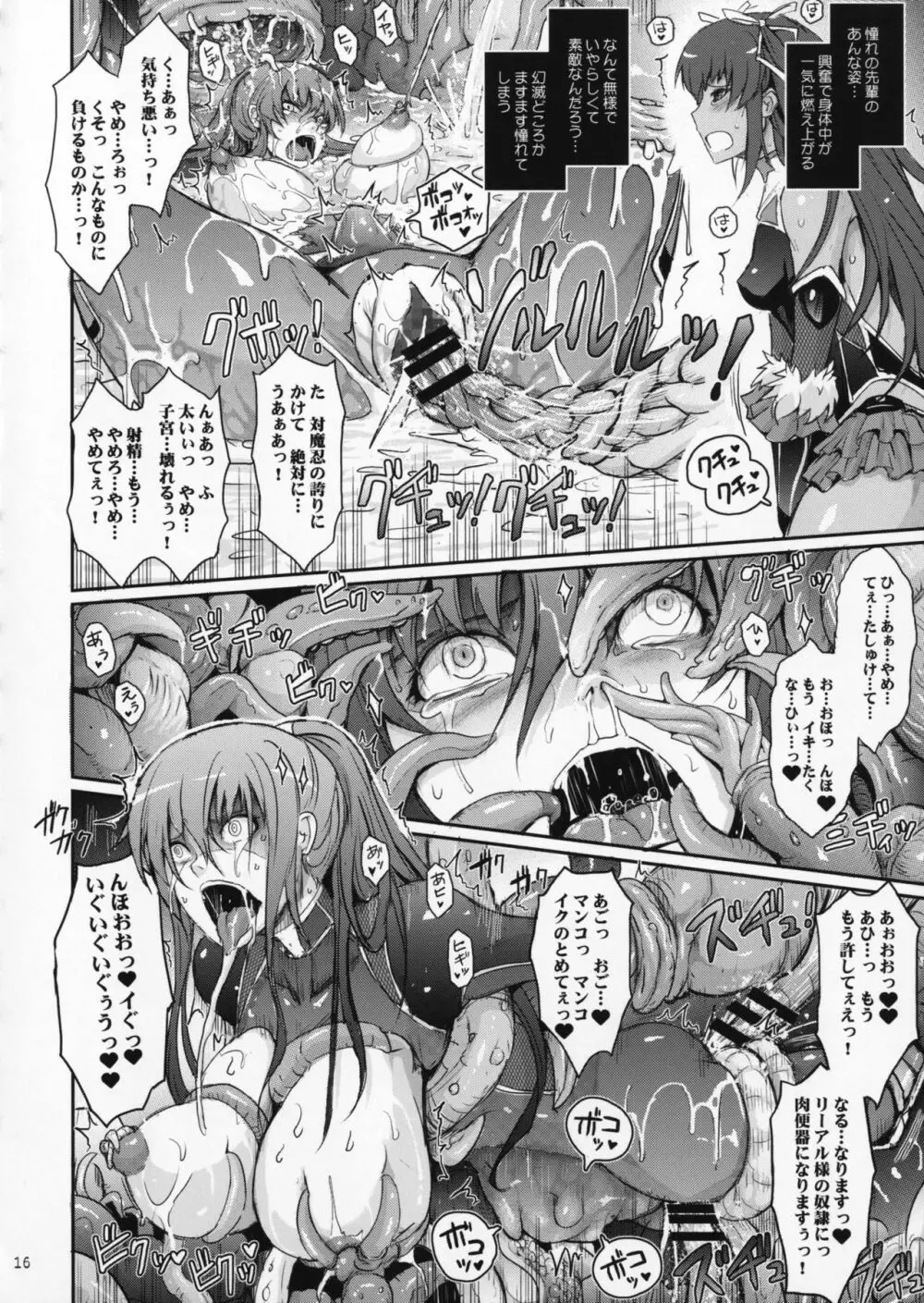 TENTACLES 隷嬢秋山凛子の蜜箱 15ページ