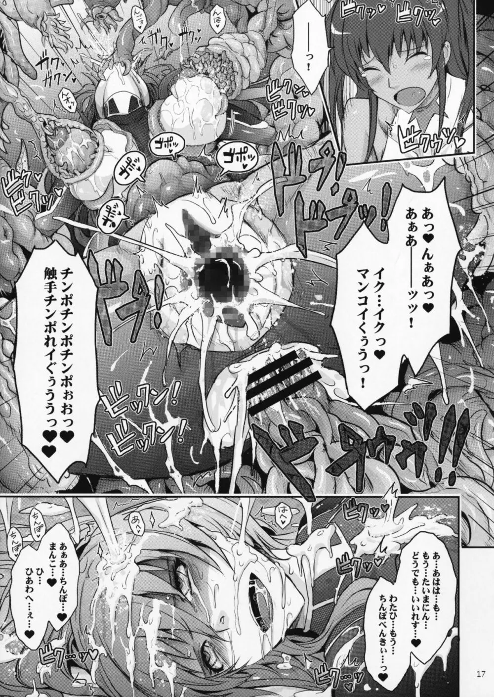 TENTACLES 隷嬢秋山凛子の蜜箱 16ページ