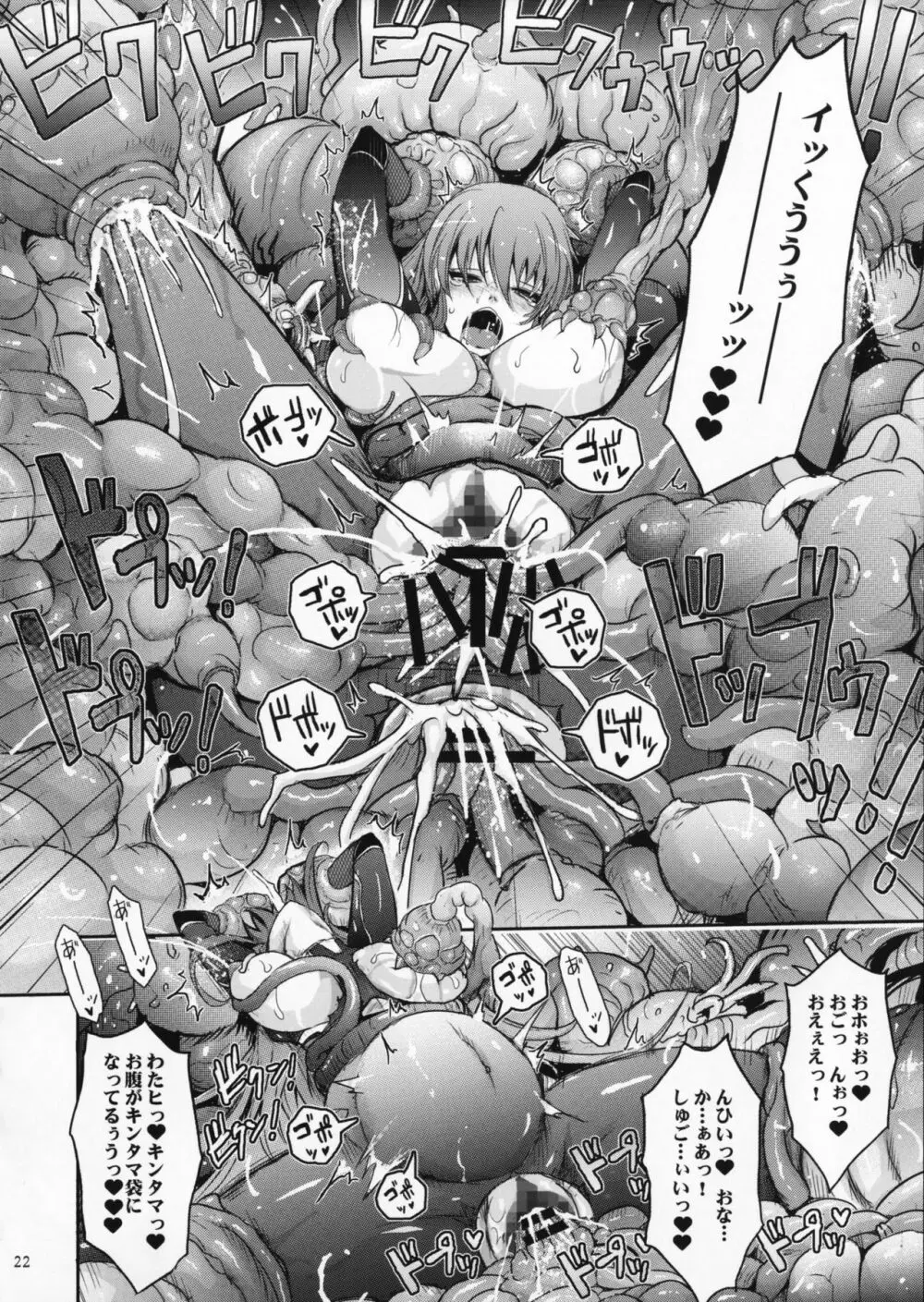 TENTACLES 隷嬢秋山凛子の蜜箱 21ページ