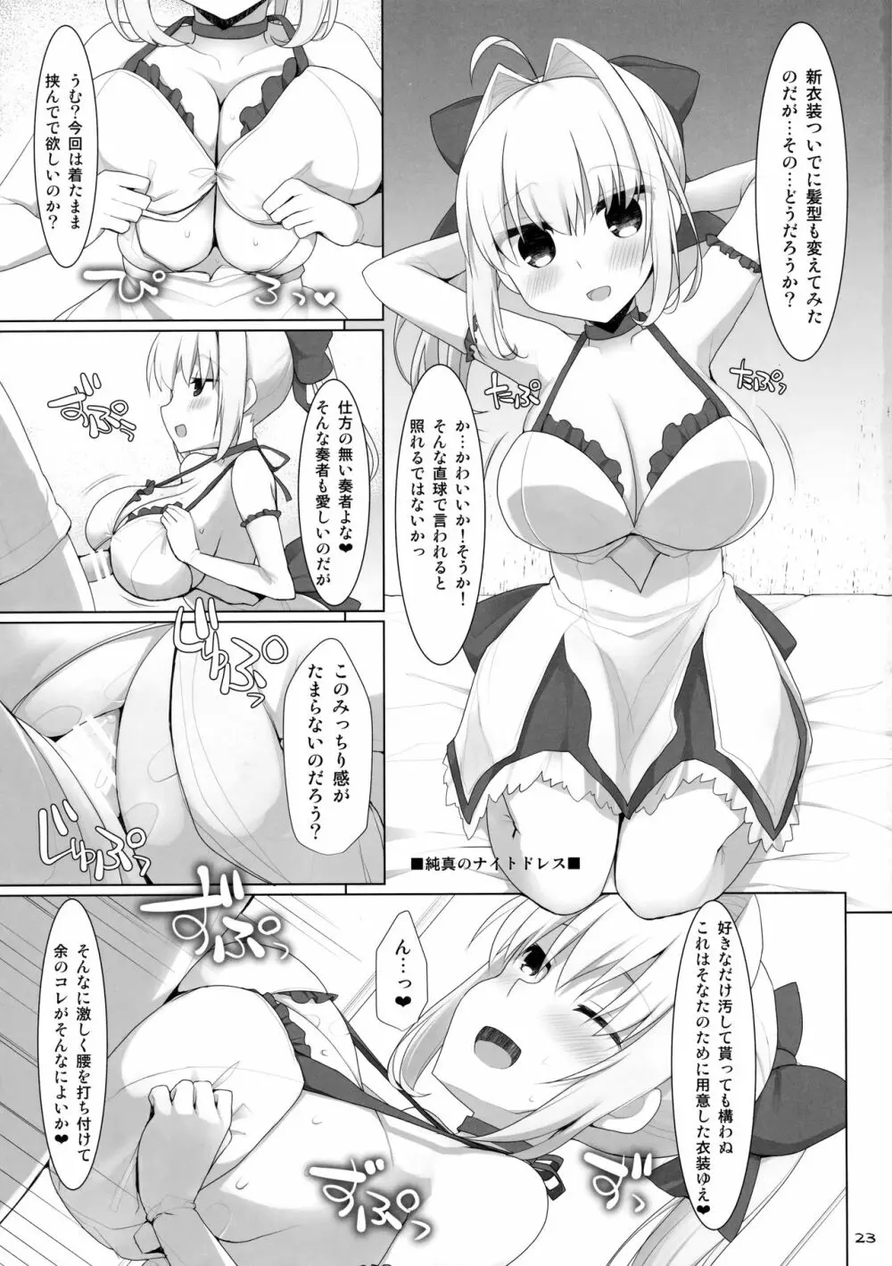 ご主人様おっぱいですよ!!5 22ページ