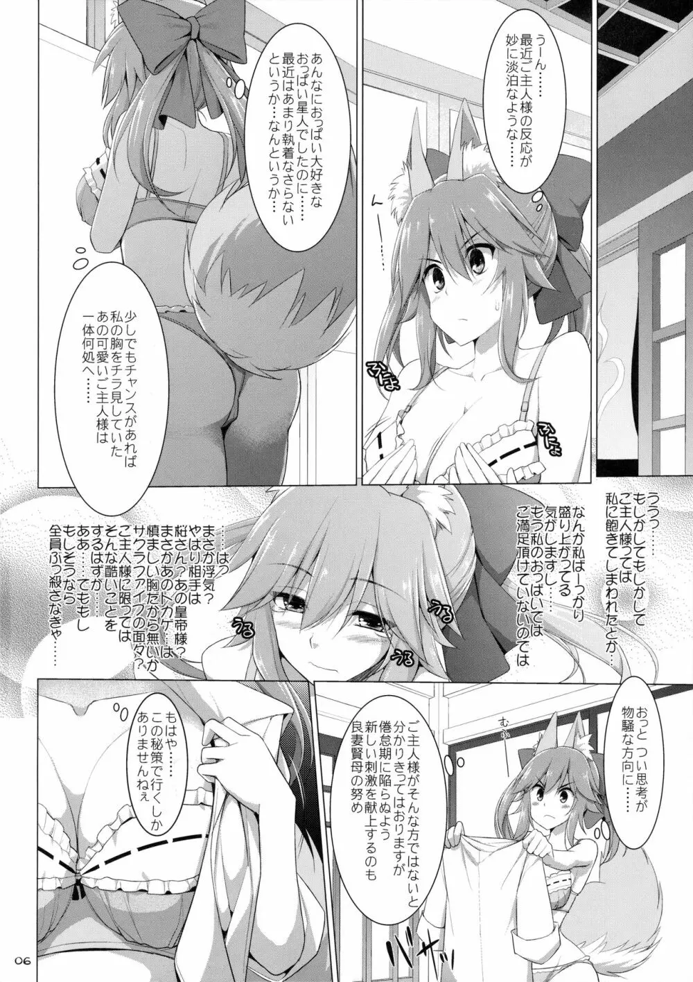 ご主人様おっぱいですよ!!5 5ページ