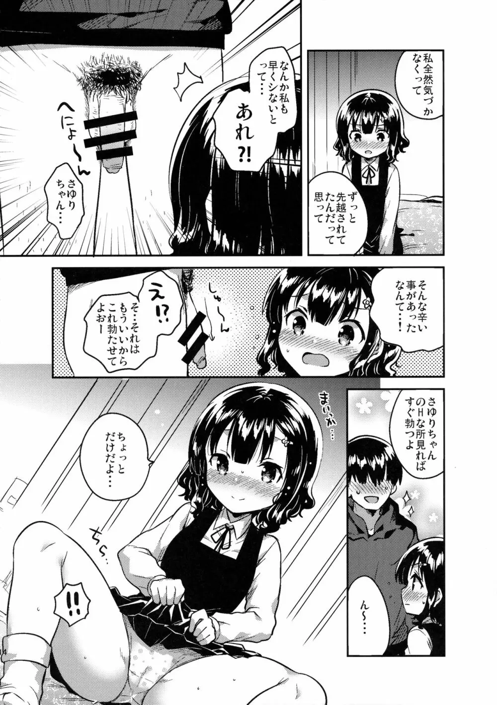 僕はあの子の鞄にラブレターを入れた 13ページ