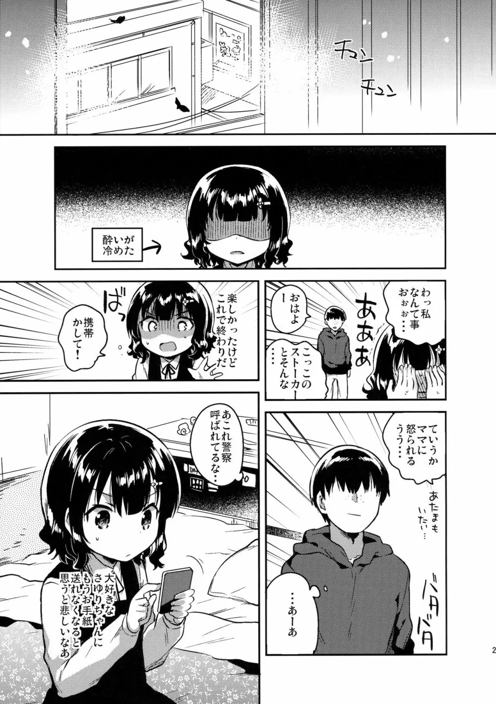 僕はあの子の鞄にラブレターを入れた 26ページ