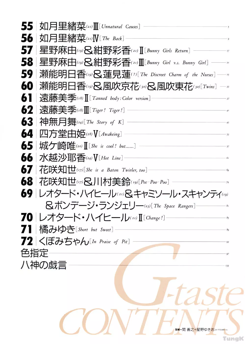 G-taste 5 5ページ