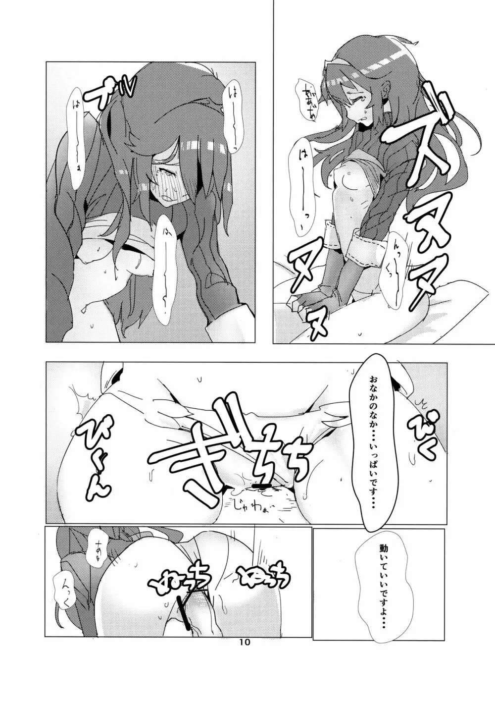 Lucina chan FANBOOK 9ページ