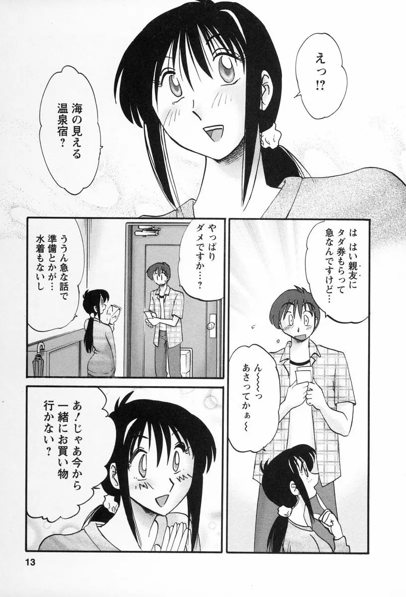 となりのとなりのお姉さん 2 10ページ