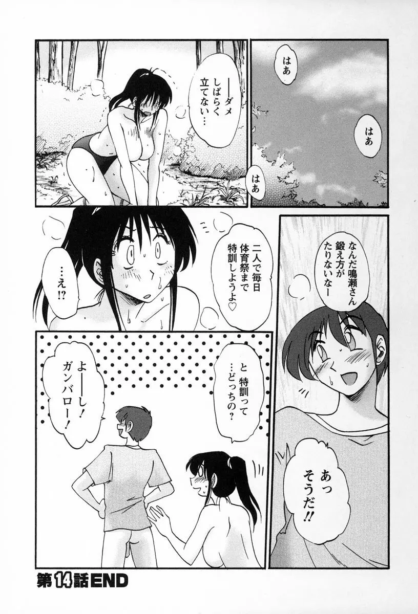 となりのとなりのお姉さん 2 113ページ