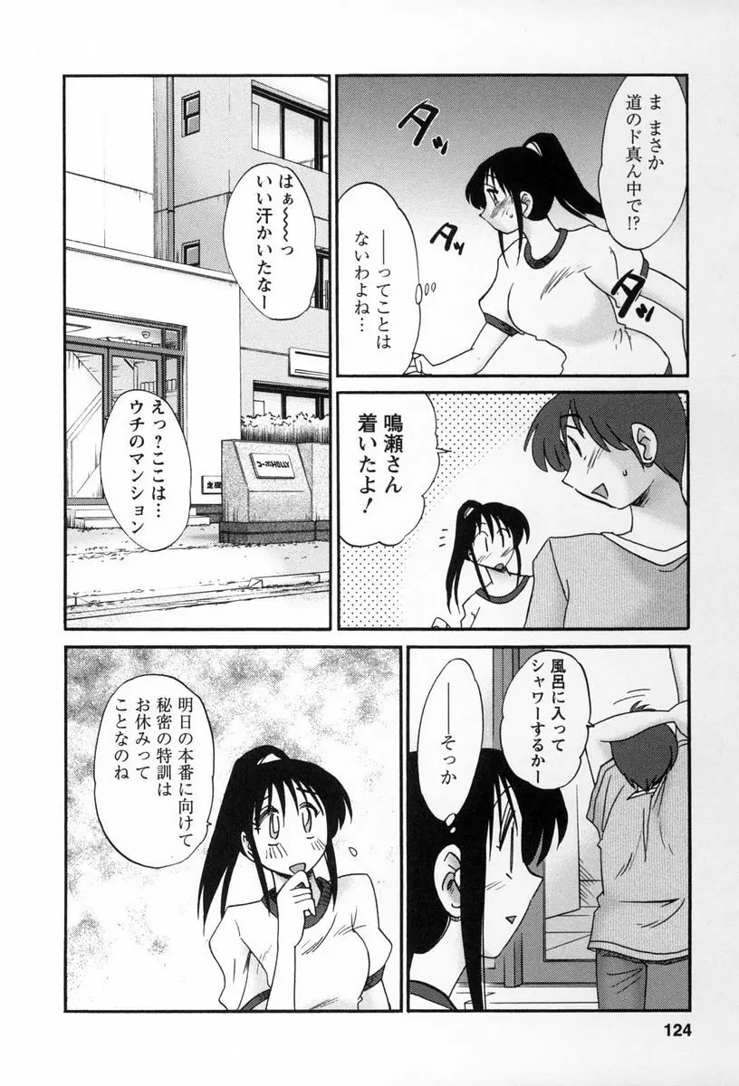 となりのとなりのお姉さん 2 121ページ