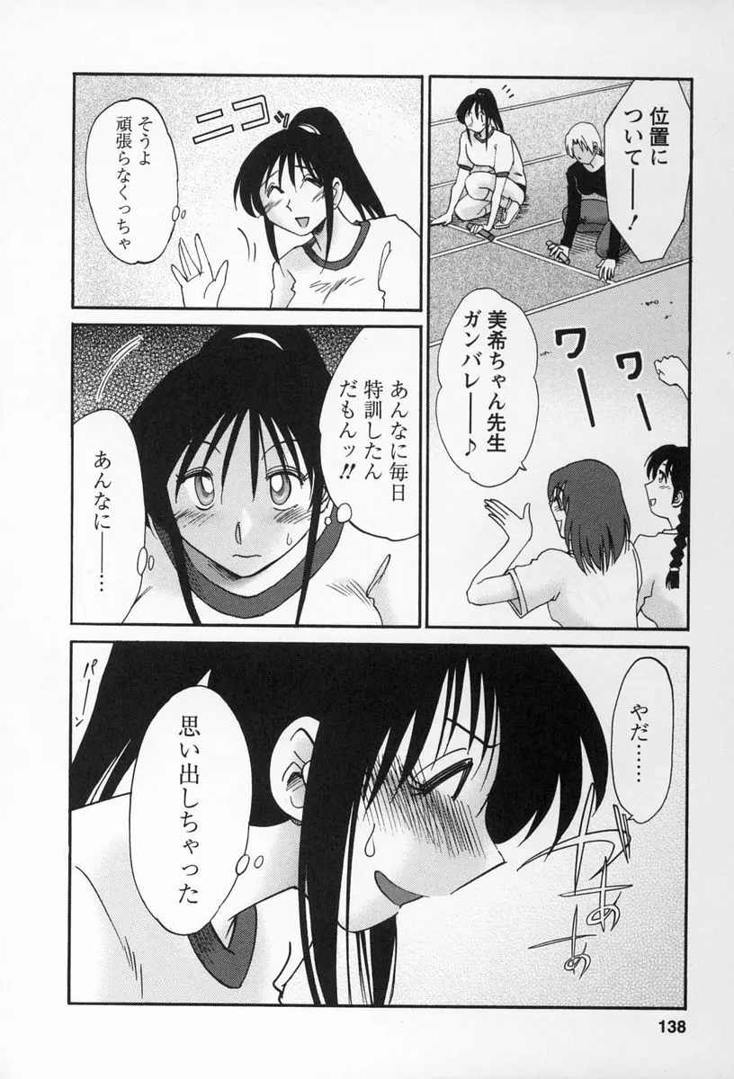 となりのとなりのお姉さん 2 135ページ