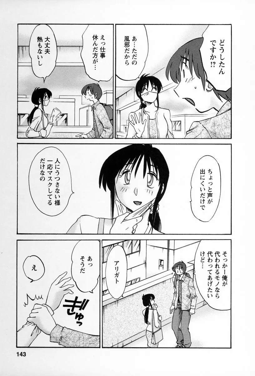 となりのとなりのお姉さん 2 140ページ