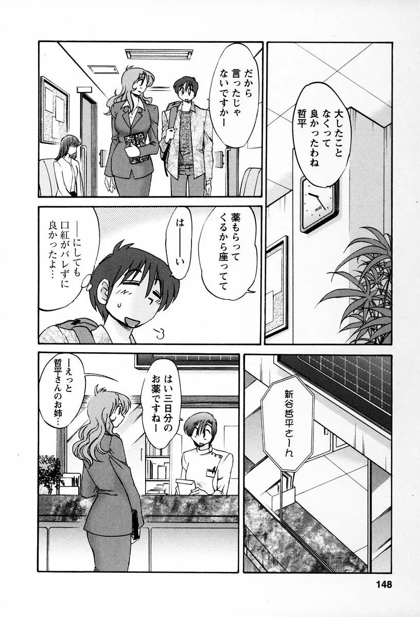 となりのとなりのお姉さん 2 145ページ