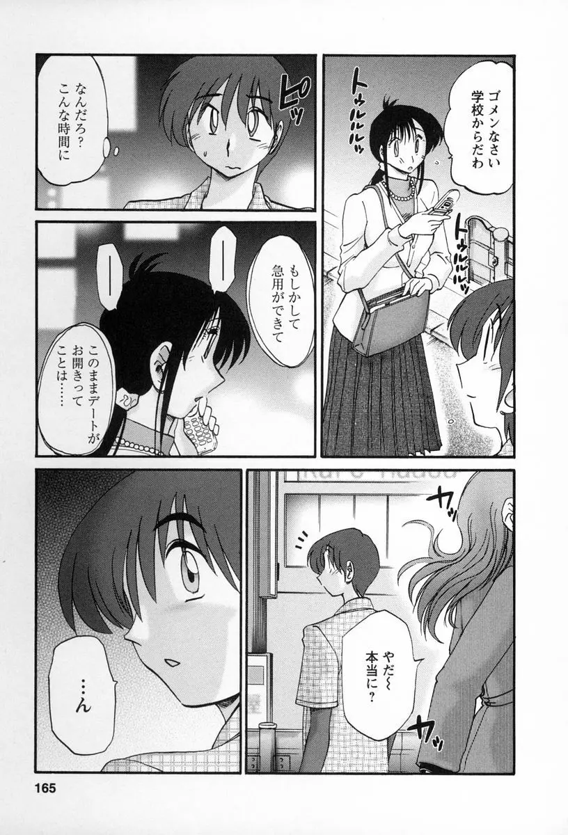 となりのとなりのお姉さん 2 162ページ