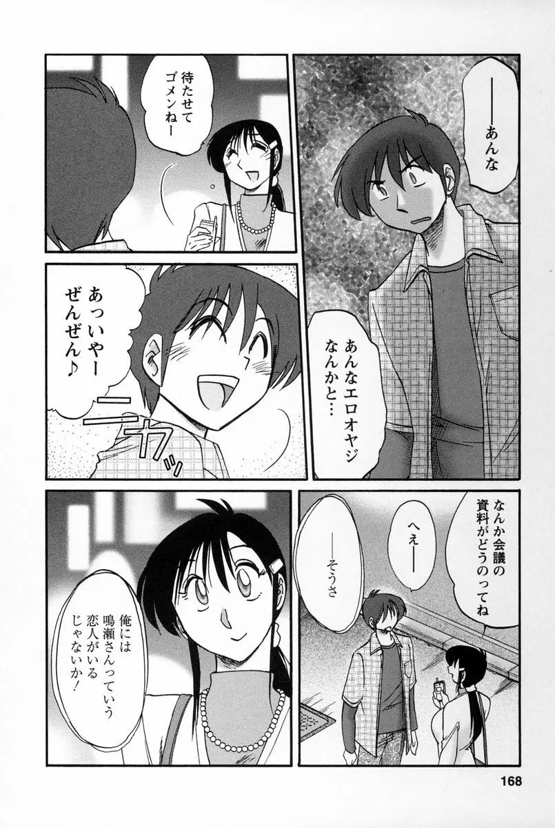 となりのとなりのお姉さん 2 165ページ