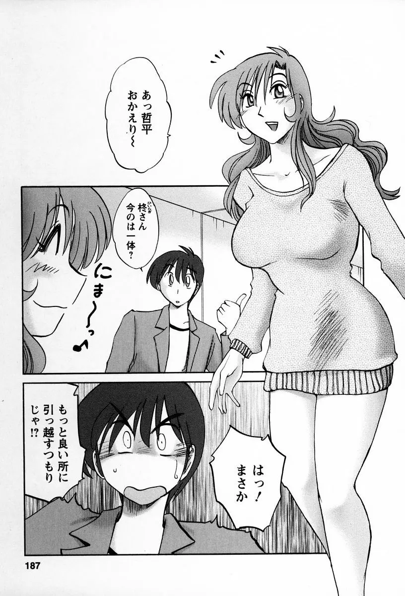 となりのとなりのお姉さん 2 184ページ