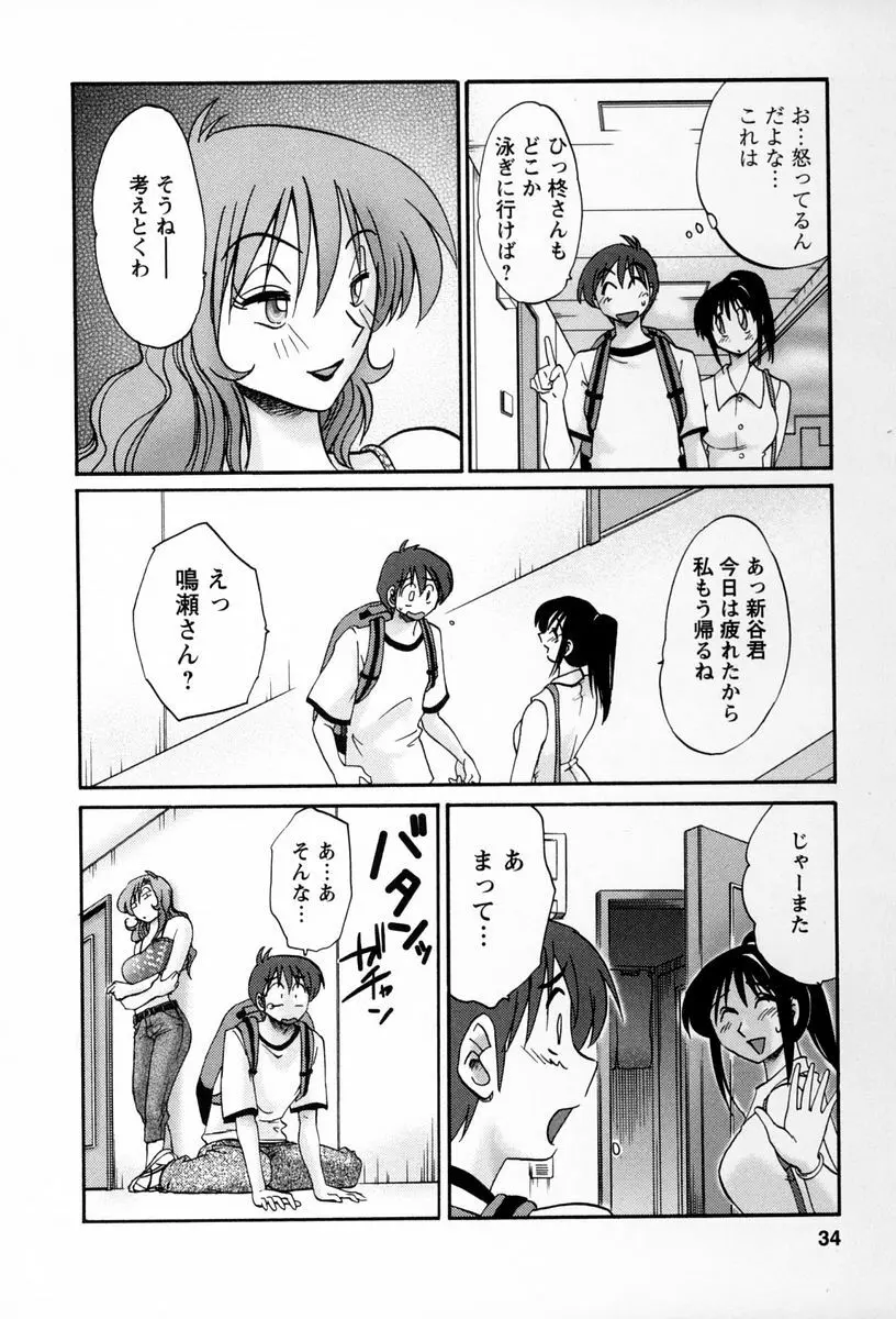 となりのとなりのお姉さん 2 31ページ