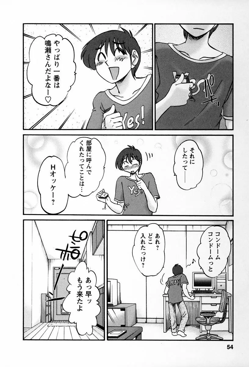 となりのとなりのお姉さん 2 51ページ