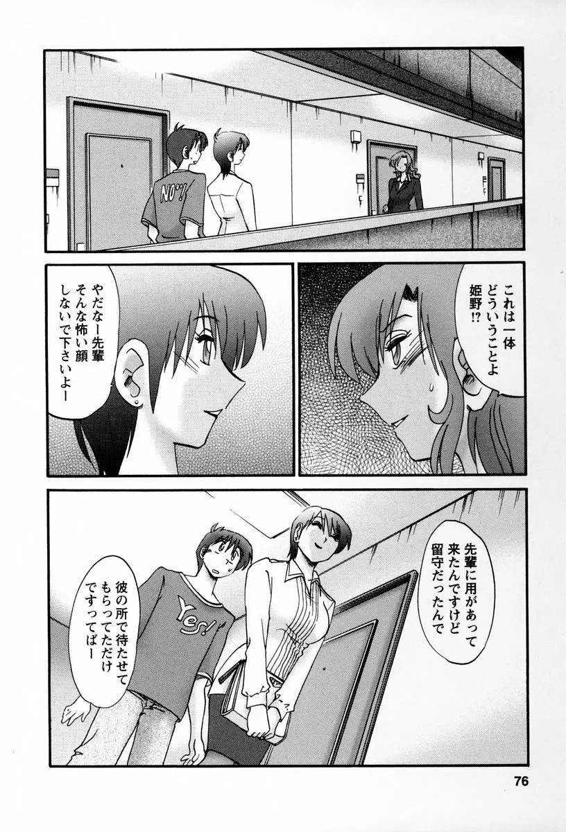 となりのとなりのお姉さん 2 73ページ