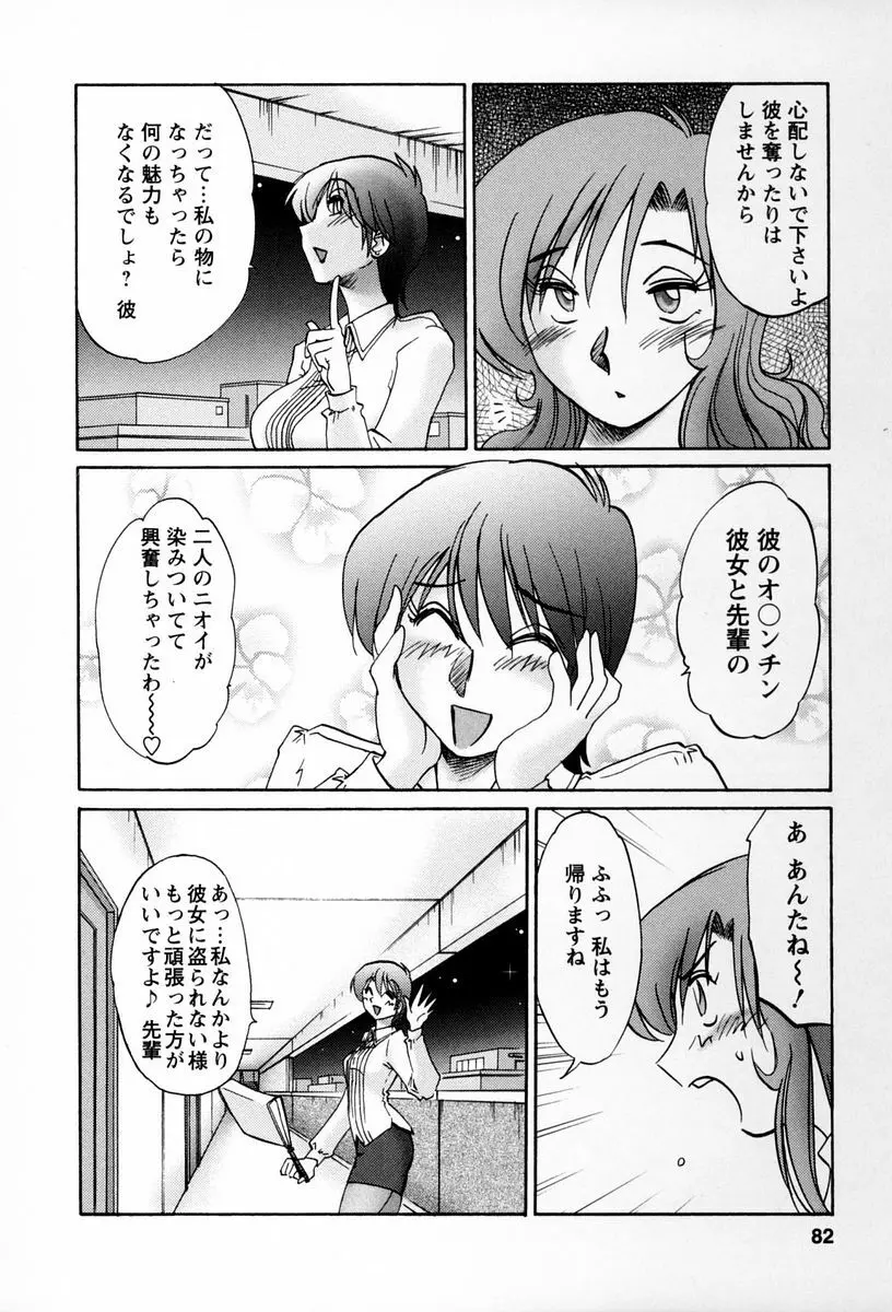 となりのとなりのお姉さん 2 79ページ