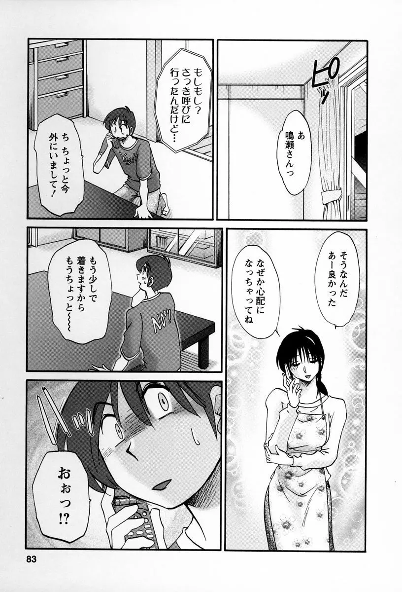 となりのとなりのお姉さん 2 80ページ