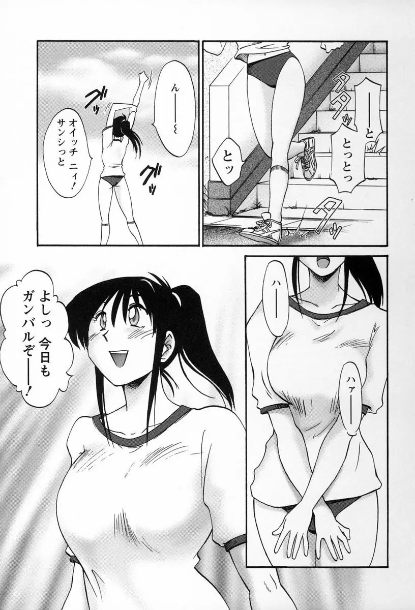 となりのとなりのお姉さん 2 93ページ