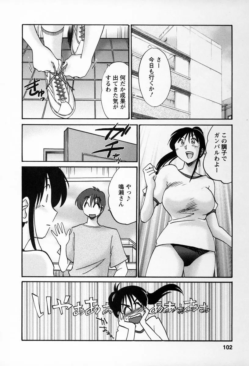 となりのとなりのお姉さん 2 99ページ