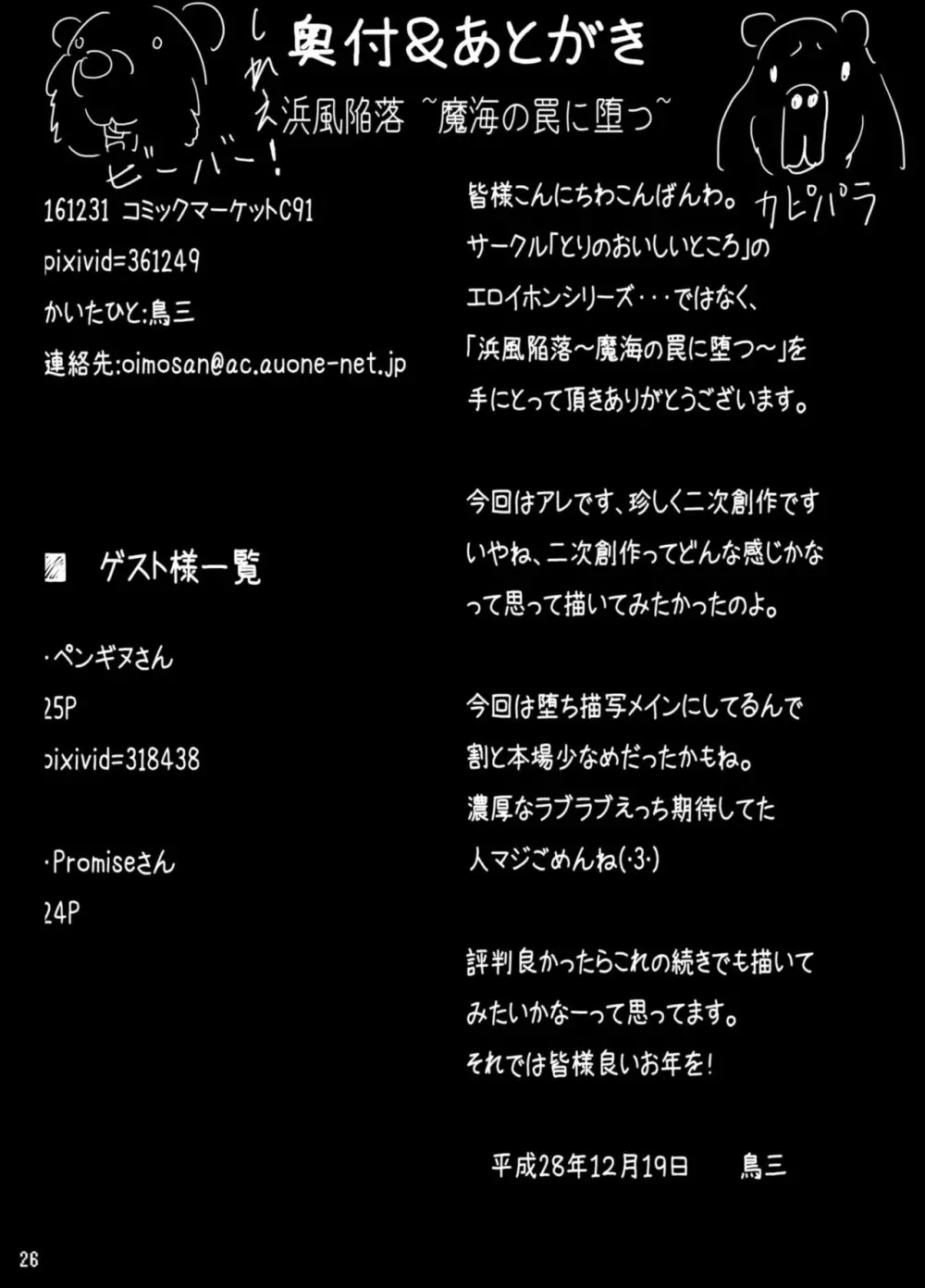 浜風陥落 ～魔海の罠に堕つ～ 26ページ