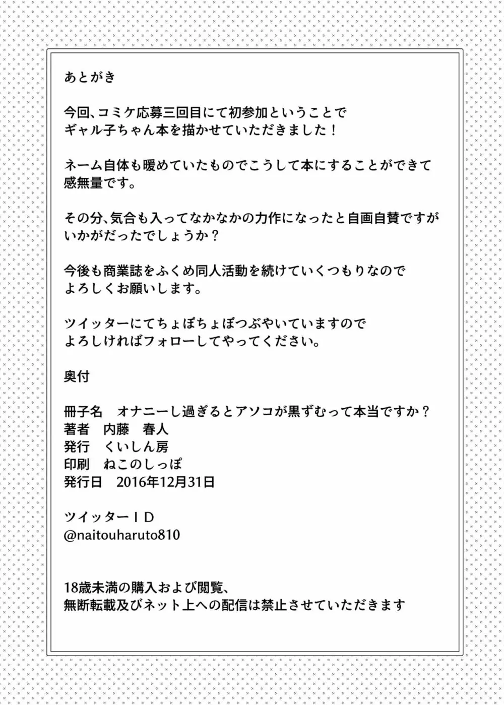 オナニーし過ぎるとアソコが黒ずむって本当ですか? 27ページ