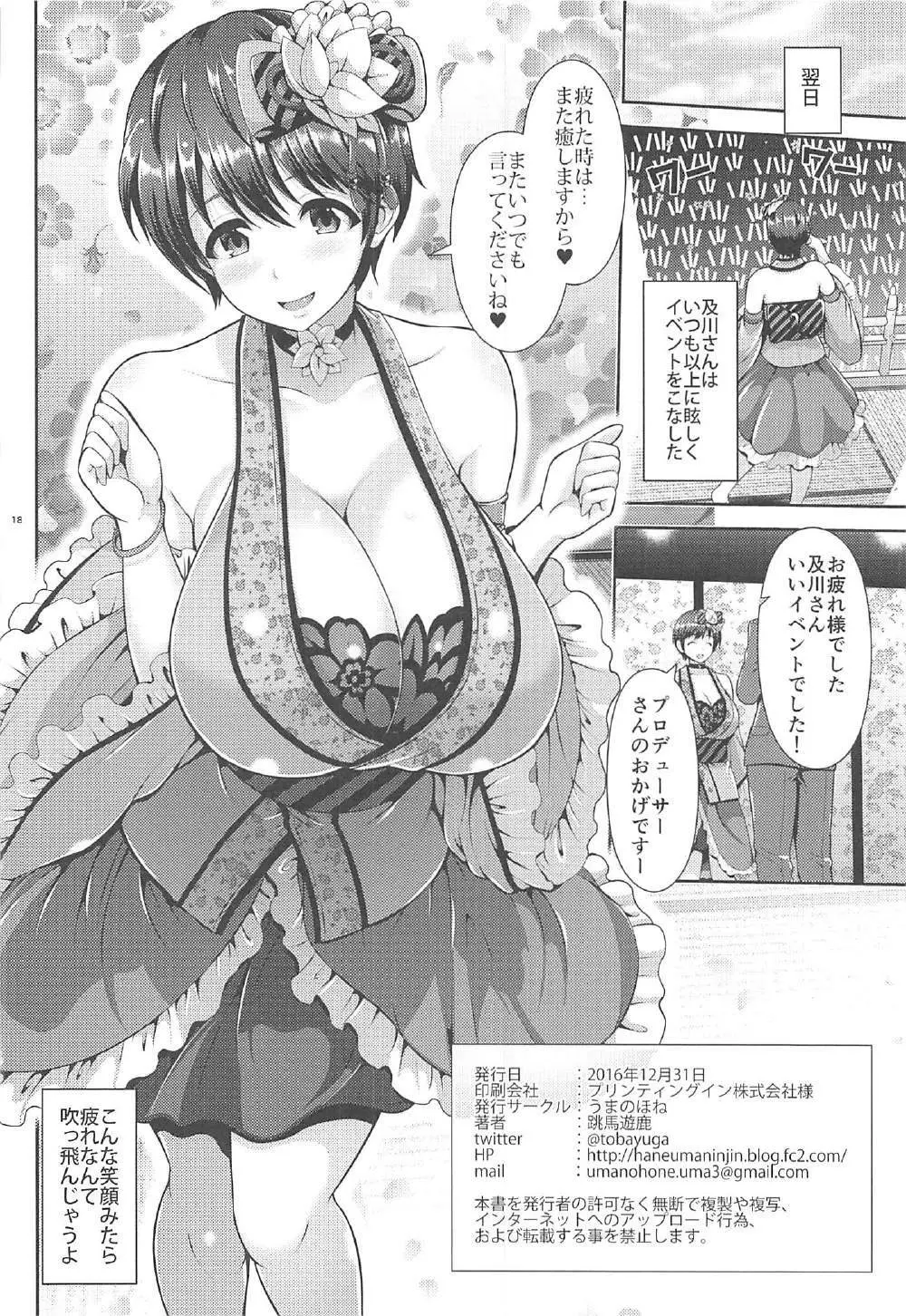 及川さんのおっぱい癒し 17ページ