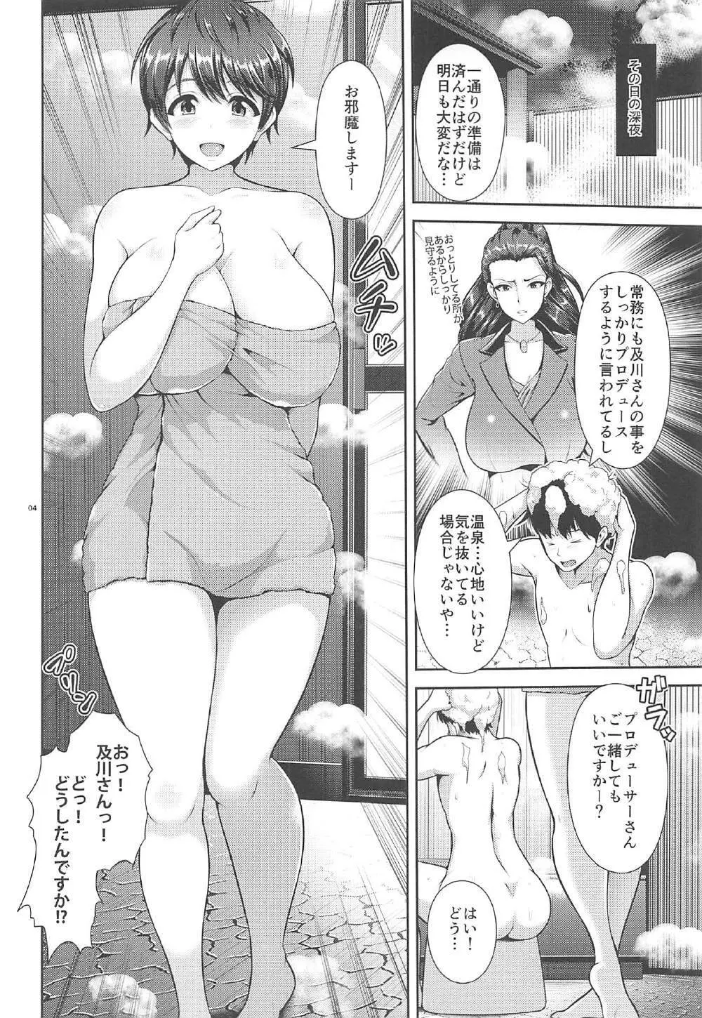 及川さんのおっぱい癒し 3ページ